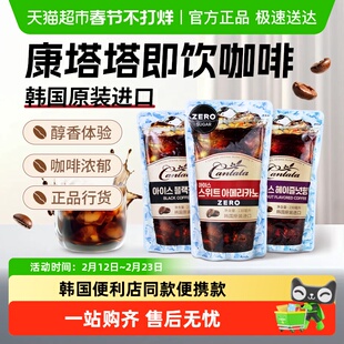 乐天康塔塔cantata韩国进口美式榛子黑咖啡液袋装即饮咖啡饮料