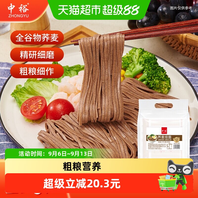 中裕荞麦杂粮粗粮挂面图片