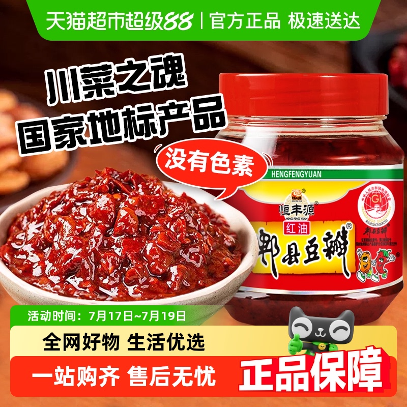 郫县豆瓣500g豆瓣酱恒丰源烧菜