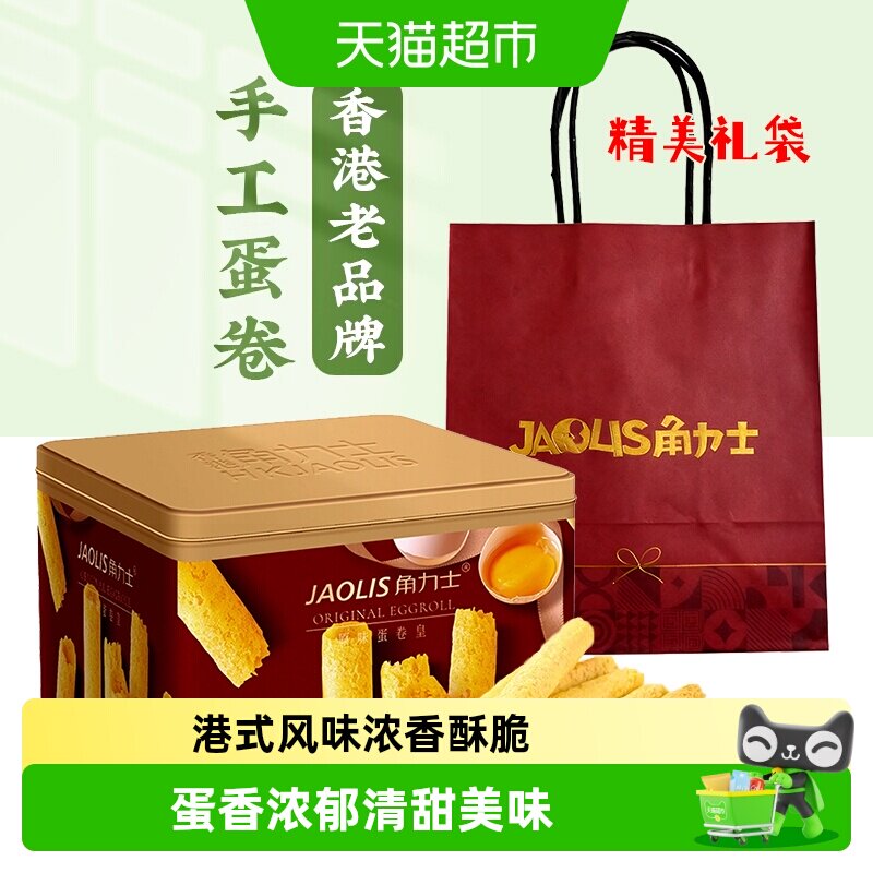 JAOLIS/角力士手工鸡蛋卷原味300g*1盒香港特产手信零食饼干礼盒