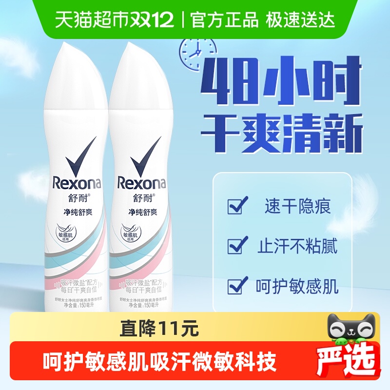 Rexona/΢ˬֹˬ150ml*2־øˬֹ¶ 47.9Ԫ