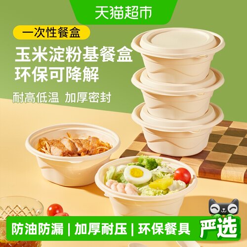 美宝琳加厚玉米淀粉可降解打包盒
