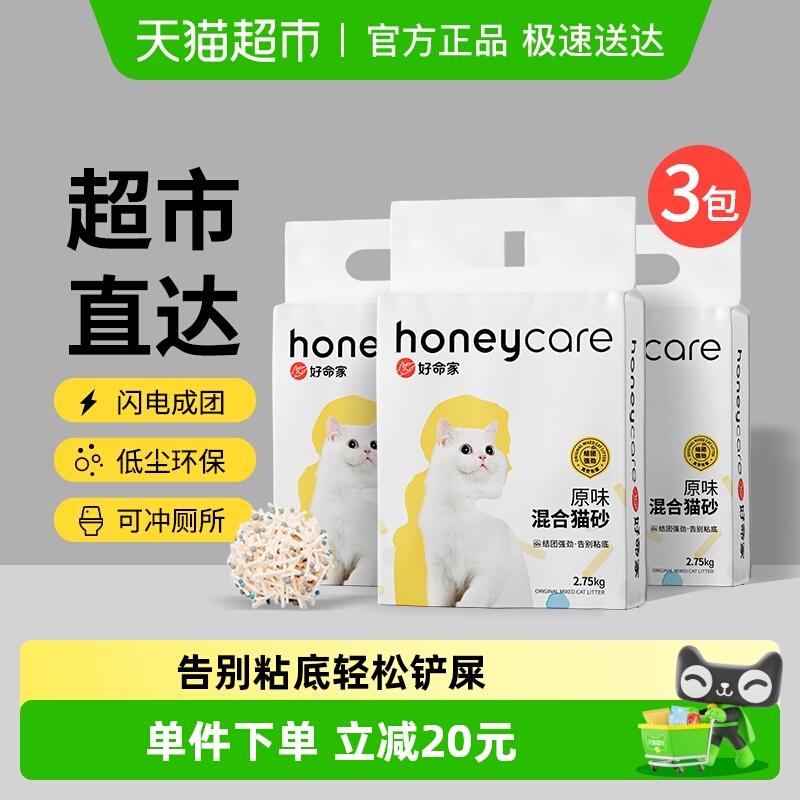 好命天生原味混合猫砂2.75Kg*3