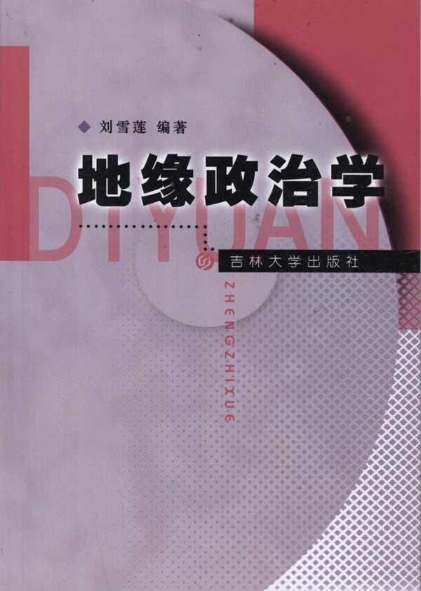 正版地缘政治学
