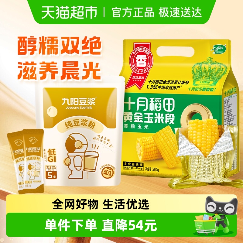 十月稻田豆浆玉米