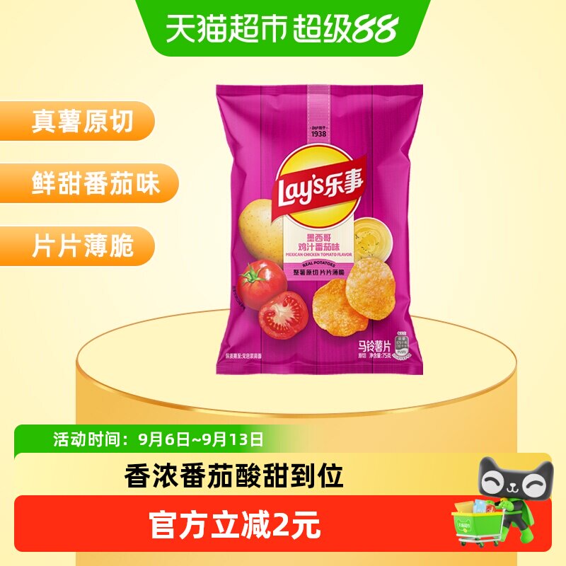 【宋雨琦推荐】【新老交替发】乐事薯片墨西哥鸡汁番茄味零食小吃