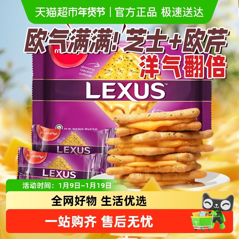 马来西亚进口马奇新新芝士黄油夹心饼干巧克力涂层休闲零食品