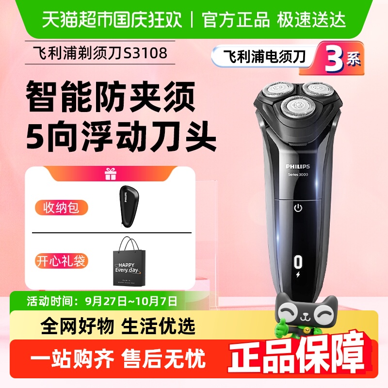 飞利浦电动男士剃须刀