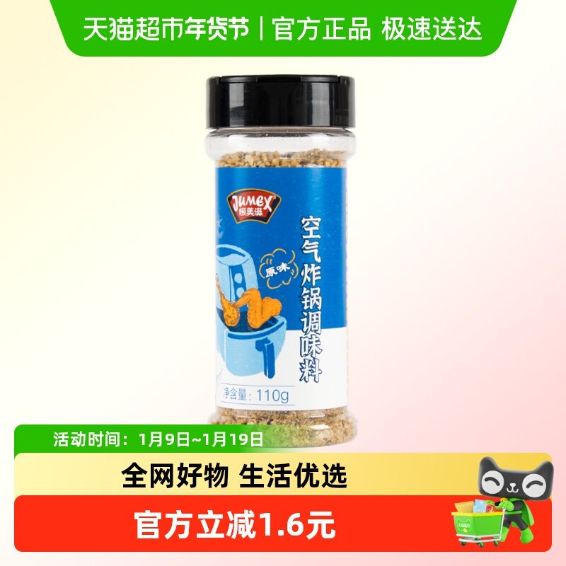 极美滋不辣空气炸锅调料专用腌制撒料烧烤肉调料食材大全,粮油调味/速食/干货/烘焙,烧烤调料/腌料,淘宝优惠券,粉丝福利购,淘宝优惠卷