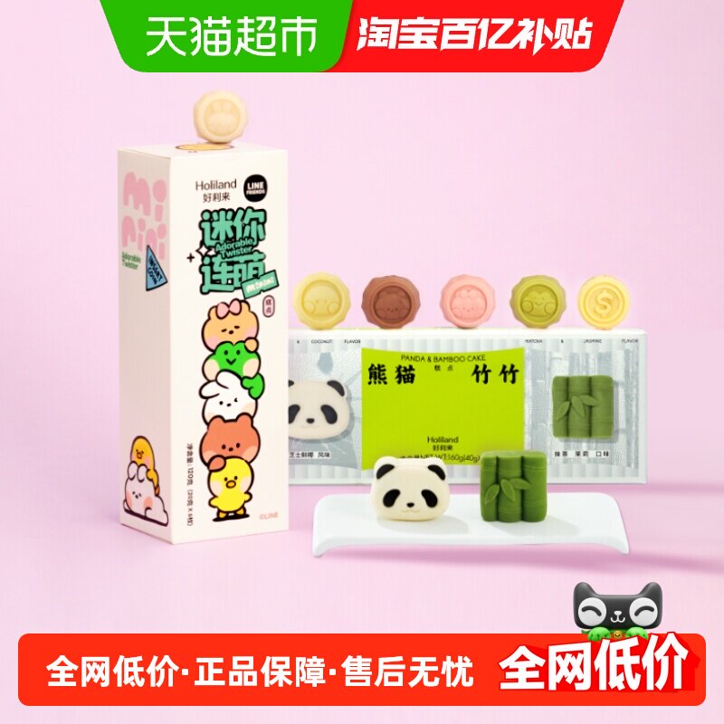 好利来熊猫竹竹+迷你连萌糕点组合零食甜品传统新中式糕点早餐