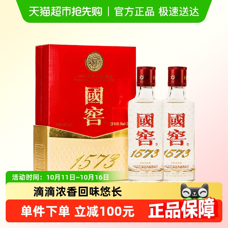 泸州老窖国窖1573礼盒52度50ml*2瓶浓香型白酒【二两小酒品鉴装】