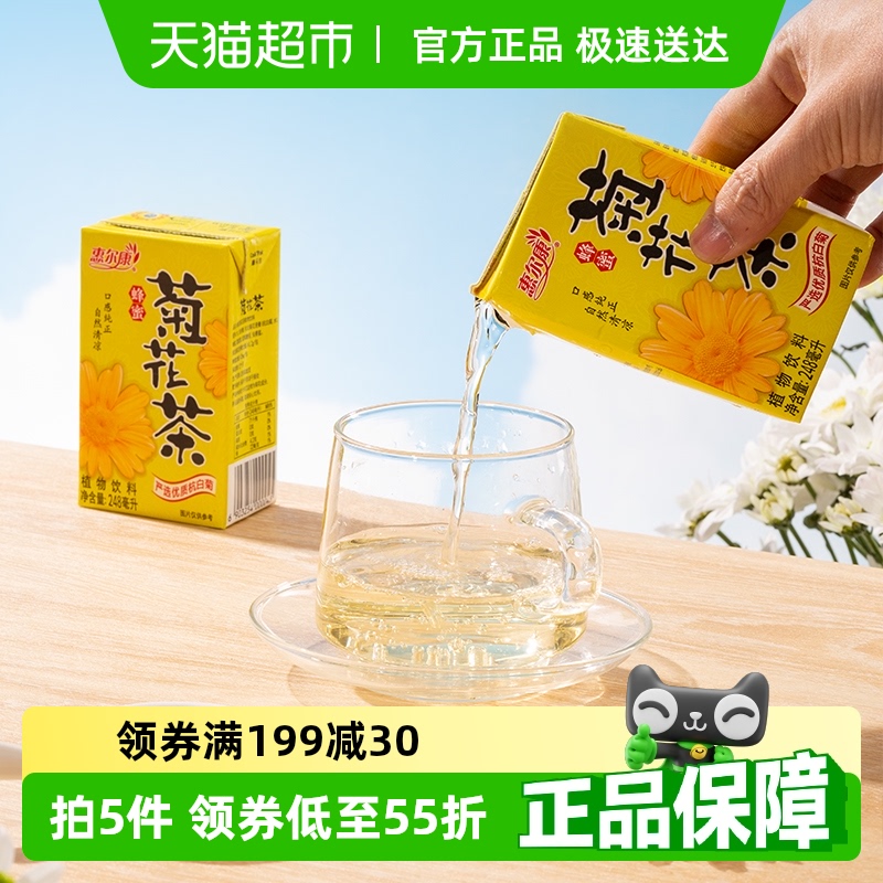 惠尔康菊花茶茶饮料解暑