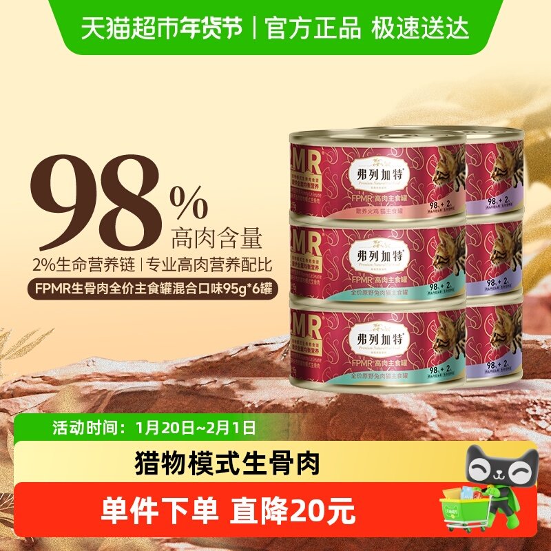 弗列加特全价猫主食罐头98%高肉含量成猫湿粮罐头,宠物/宠物食品及用品,猫全价湿粮/主食罐,淘宝优惠券,粉丝福利购,淘宝优惠卷