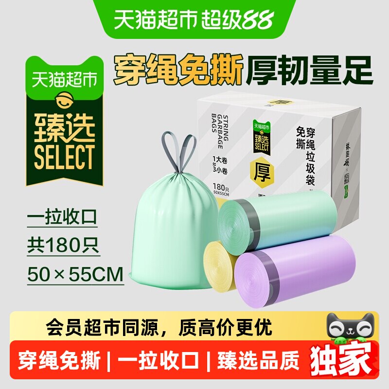 美丽雅猫超加厚垃圾袋家用免撕双抽绳承重力强侧面封口加宽提手
