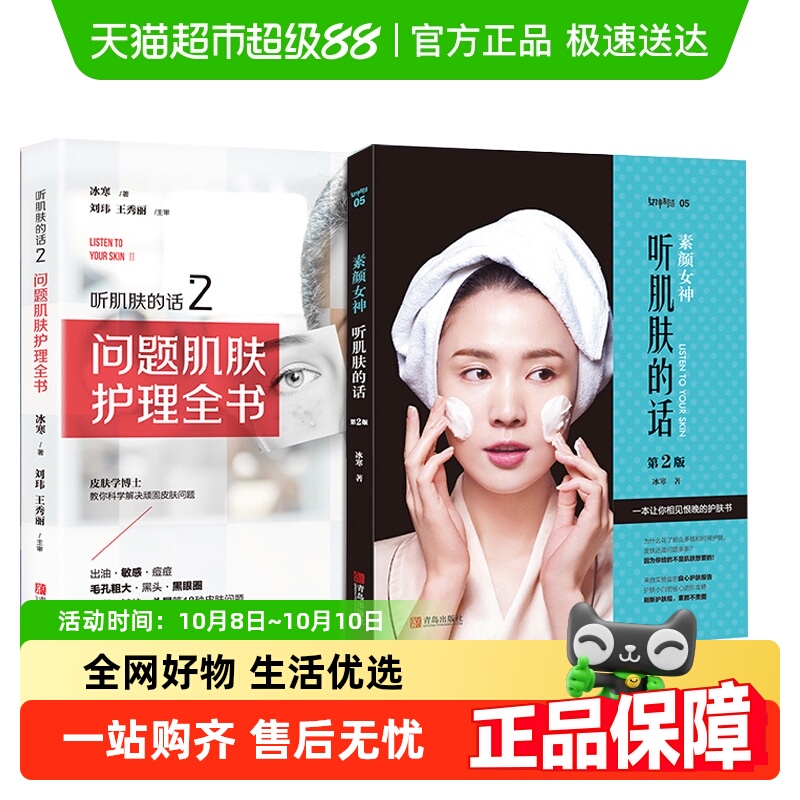 肌肤面部护理 教你科学解决顽固皮肤问题