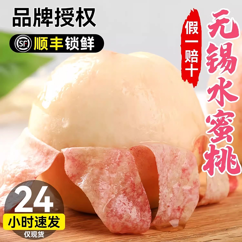 正宗无锡阳水蜜桃应季桃子水果新鲜整箱当季湖景白凤山顺丰礼盒