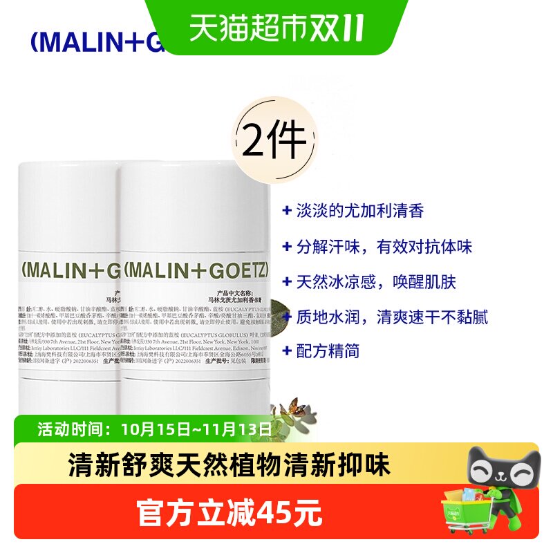 马林戈茨止汗香体膏尤加利淡香清新抑味腋下汗味清爽马林戈茨2瓶
