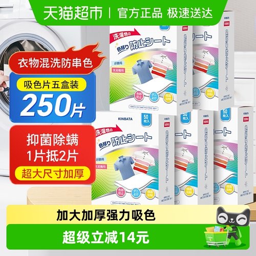 kinbata吸色片洗衣片衣服