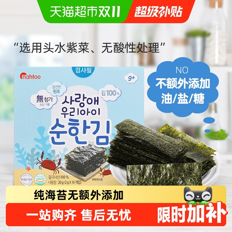 拿嘟nahtoo那都儿童无调味无酸海苔片拌饭料零辅食紫菜韩国进口