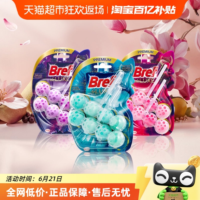进口汉高Bref妙力马桶清洗剂洁厕灵奢宠洁厕球厕所除臭去异味悬挂