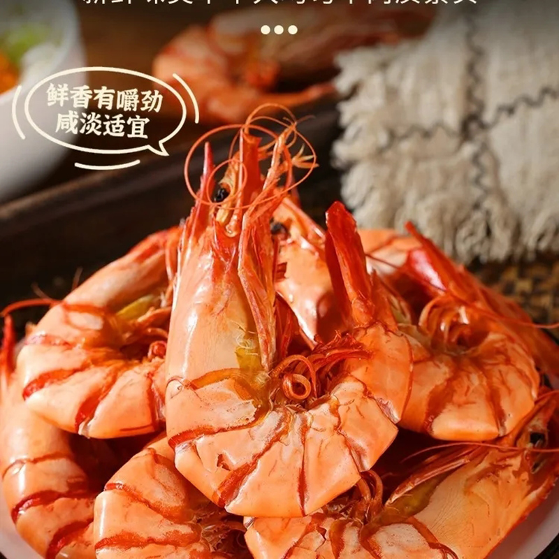 九节虾干2428型特大九节虾干即食虾干冻货袋装食无添加剂海鲜零食