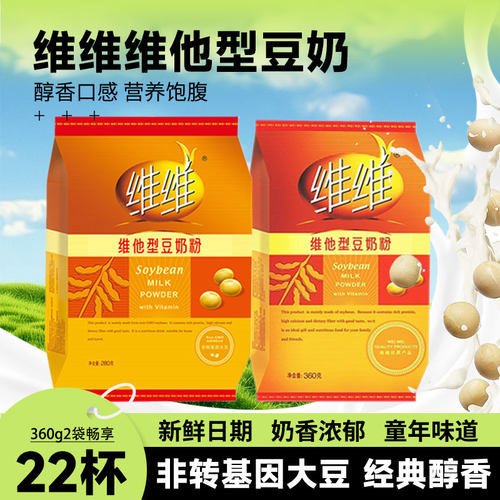 维维豆奶粉维他型360g袋装学生速溶营养早餐独立小包装休闲代餐