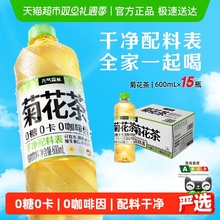 元气森林菊花茶0咖啡因无糖植物饮料