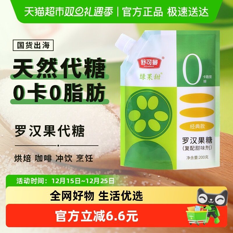 舒可曼零卡糖罗汉果代糖0卡0脂0热量赤藓糖醇代白糖代木糖醇