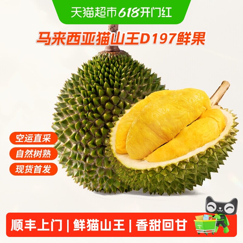 【下滑领补贴】顺丰上门王上榴马来西亚新鲜猫山王榴莲D197整鲜果