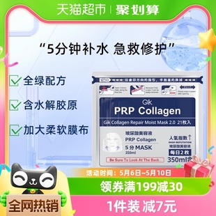 Gik胶原蛋白急救修护面膜女玻尿酸补水保湿 清洁紧致21片官方正品