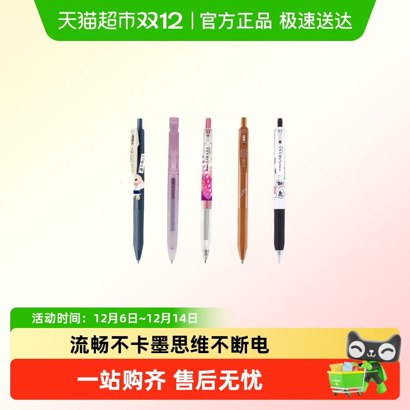 斑马方言咖啡百鬼夜行中性笔