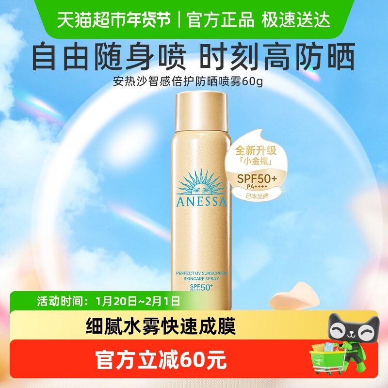 【下拉领淘金币更优惠】安热沙户外防晒喷雾60g身体防晒防紫外线,淘宝优惠券,粉丝福利购,淘宝优惠卷