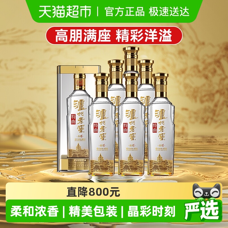 泸州老窖特曲晶彩整箱52度