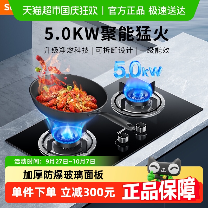 苏泊尔燃气灶5.0kW大火力