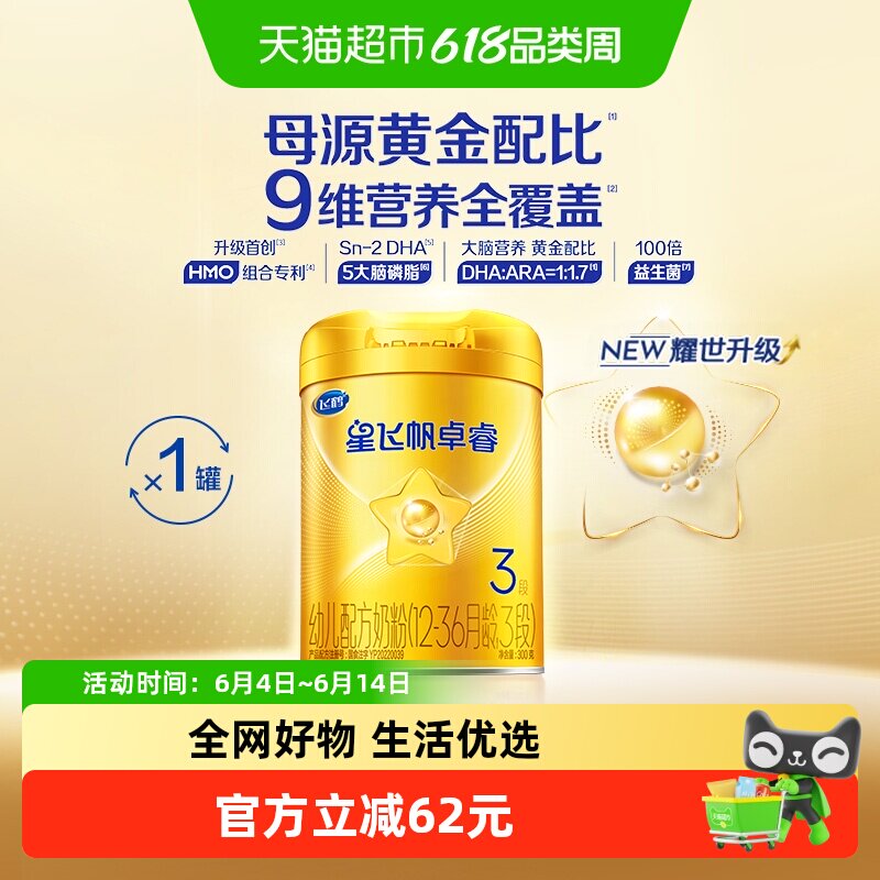 飞鹤星飞帆卓睿3段(12-36月龄)婴幼儿配方奶粉300g*1听
