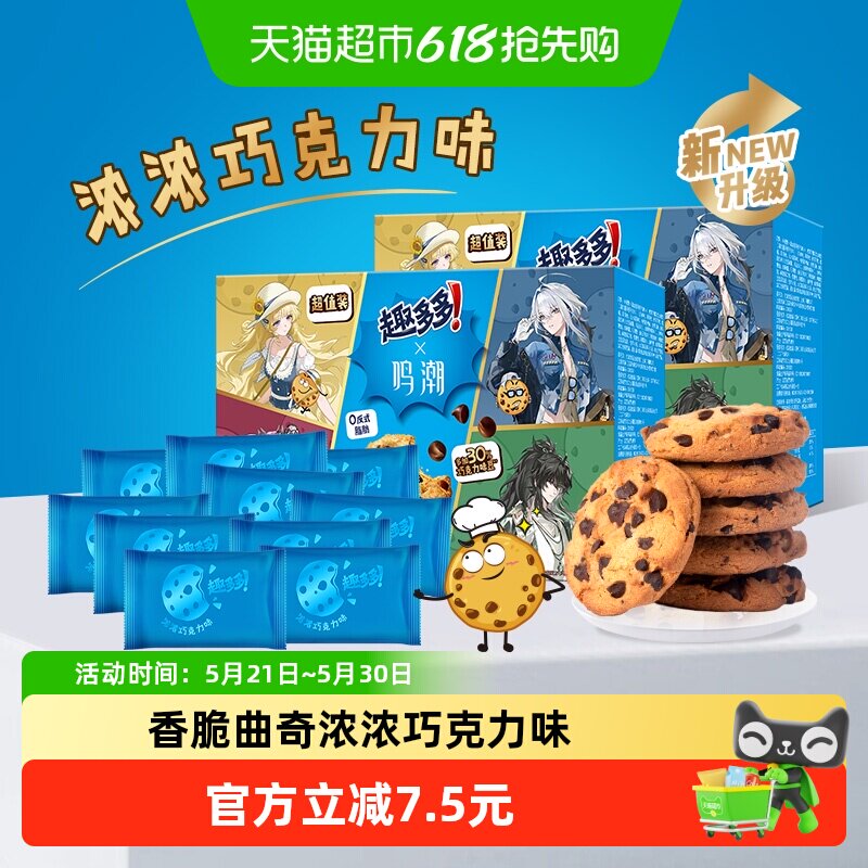 趣多多香脆曲奇饼干48袋曲奇礼盒装510g*2零食下午茶办公室零食