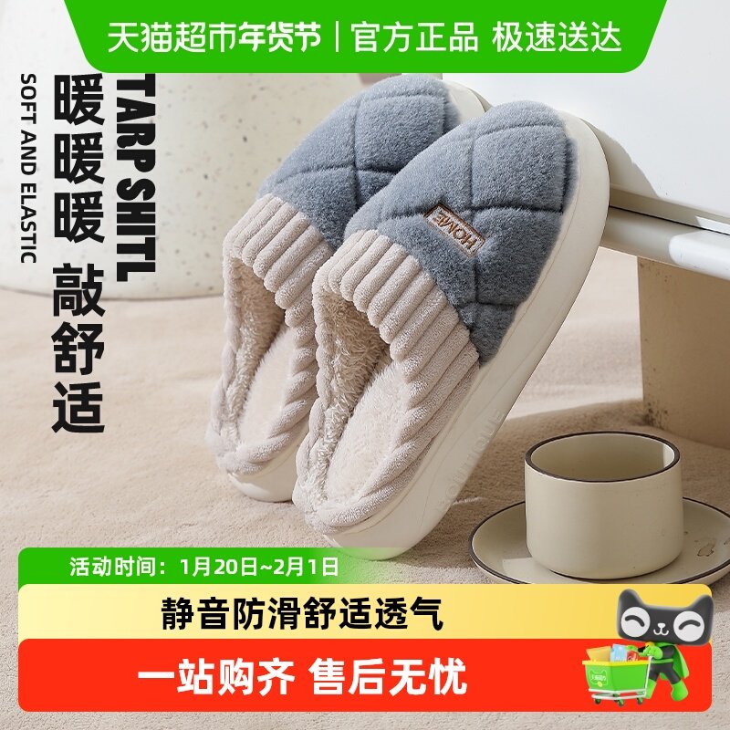 安尚芬棉拖鞋男士冬季2025新款室内家居厚底防滑防臭保暖毛绒棉拖,居家布艺,居家棉拖/棉鞋,淘宝优惠券,粉丝福利购,淘宝优惠卷