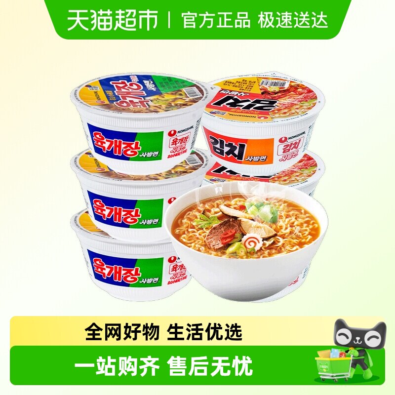 韩国进口农心牛肉泡菜碗面辣白菜泡面韩式小碗面方便面拉面桶装面