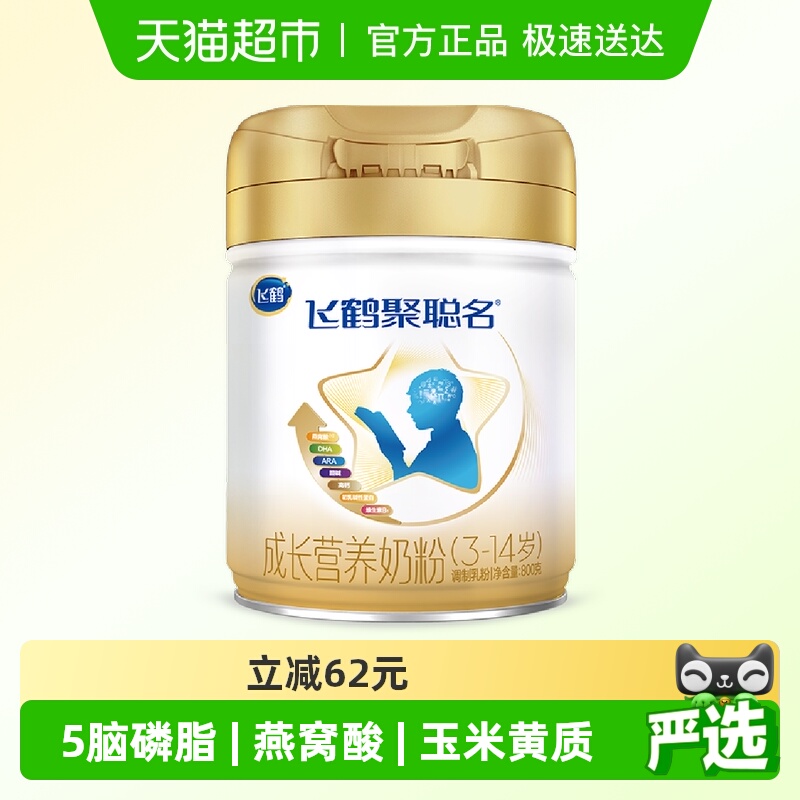 【黄金组合】飞鹤聚聪名3-14岁儿童DHA学生高钙成长奶粉800g*1罐