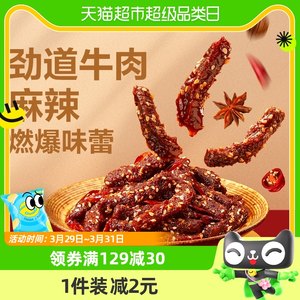 108g麻辣牛肉良品铺子