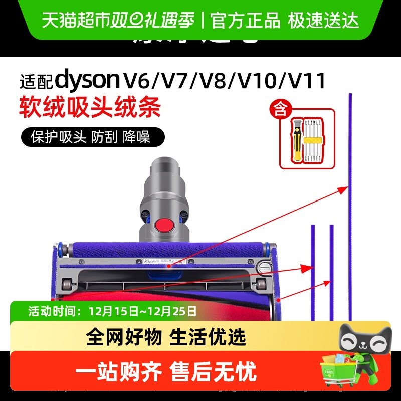 康净之芯适配戴森吸尘器毛边绒条