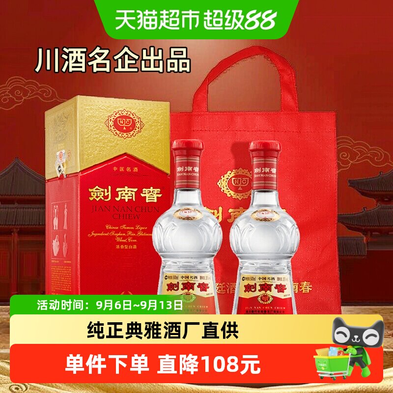 38度剑南春水晶剑500ml*2图片