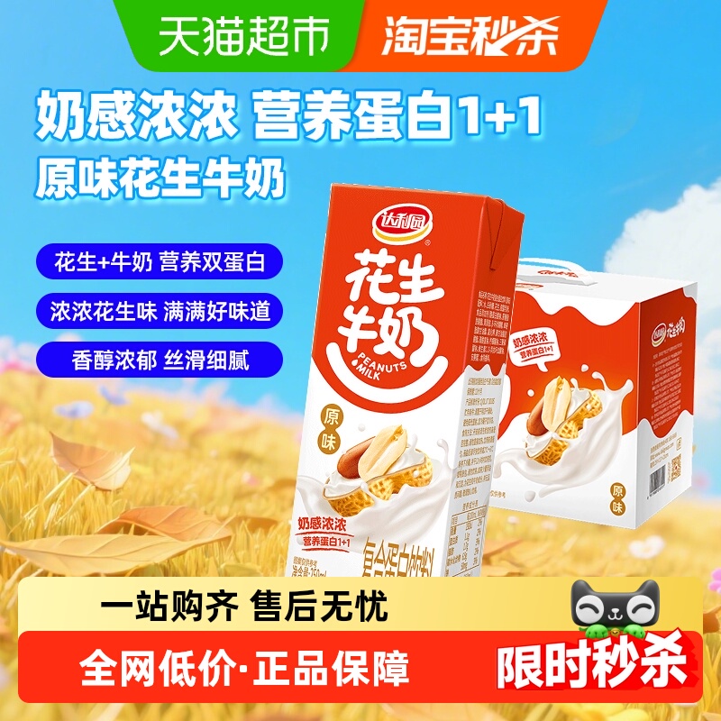 达利园花生牛奶原味250ml*12盒