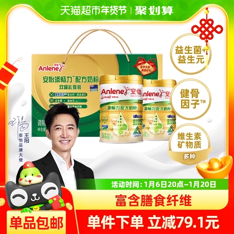 安怡添畅力配方奶粉800g*2罐礼盒年货送礼益生菌益生元中老年奶粉