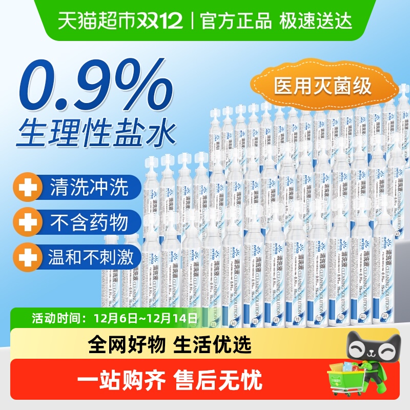 英科医用小支生理性盐水辐照灭菌