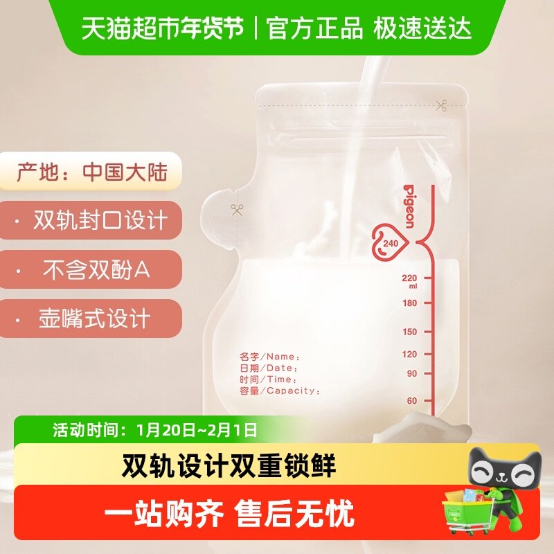 Pigeon贝亲一次性母乳储存保鲜母乳保存袋双轨封口防漏,孕妇装/孕产妇用品/营养,母乳储存保鲜,淘宝优惠券,粉丝福利购,淘宝优惠卷