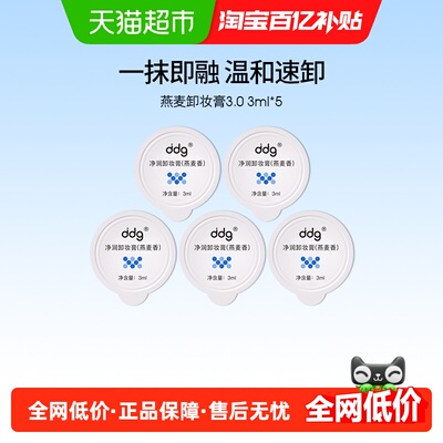 ddg燕麦卸妆膏清洁敏感肌适用