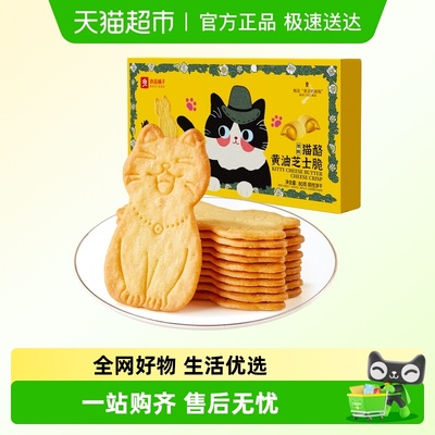 良品铺子猫酪饼干