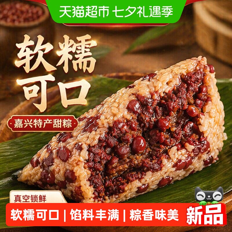 桂花斋蜜枣粽子 嘉兴特产甜粽子礼袋红豆赤豆蜜枣粽早餐220克*4只