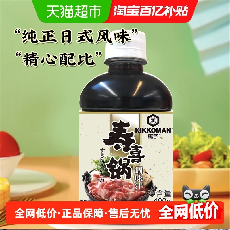 万字日式寿喜锅调味汁底料日式火锅底料烧汁酱油调味汁炒菜